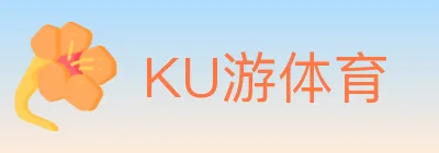 KU游体育 logo